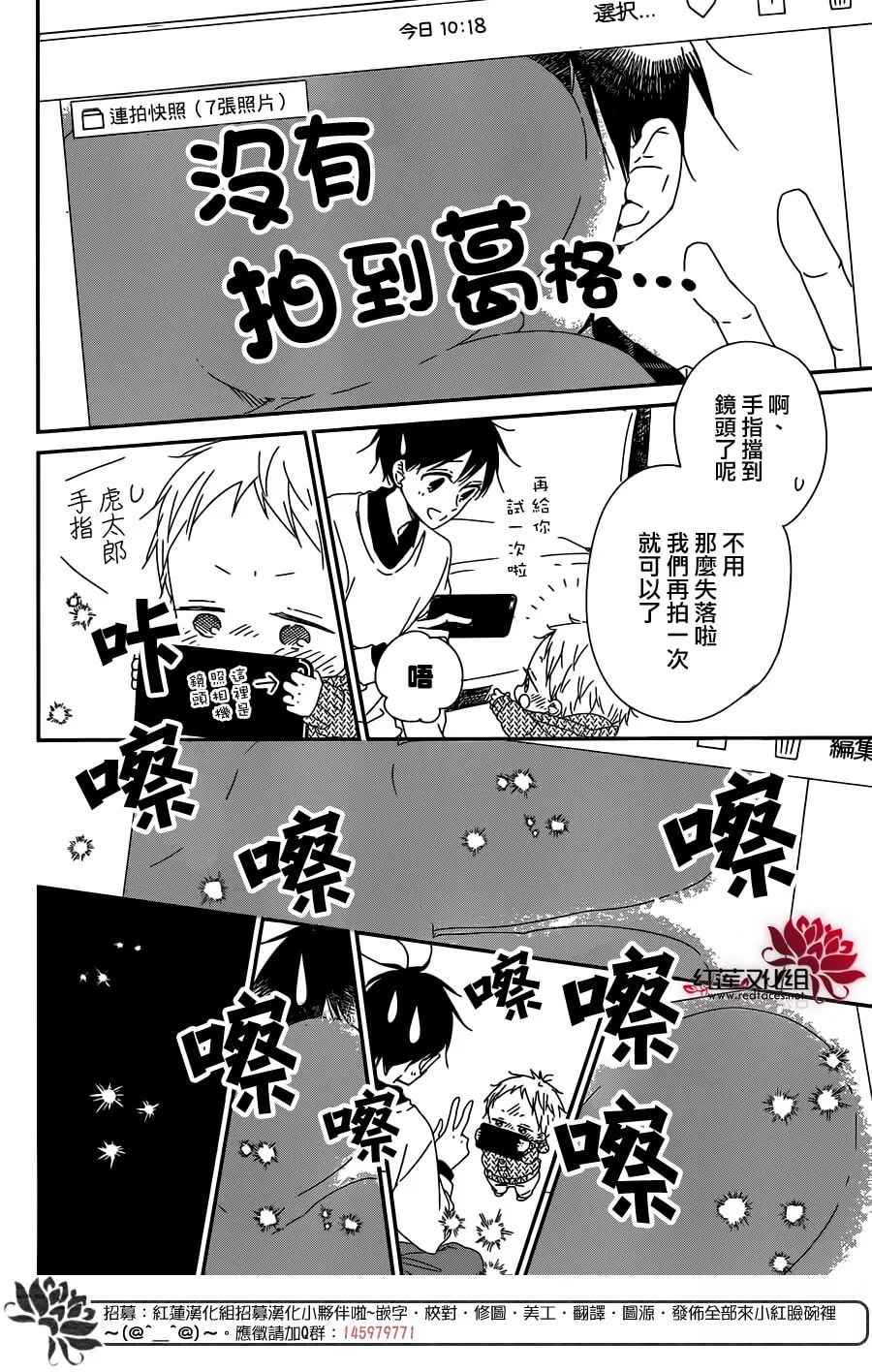 《学园褓母》漫画 93话