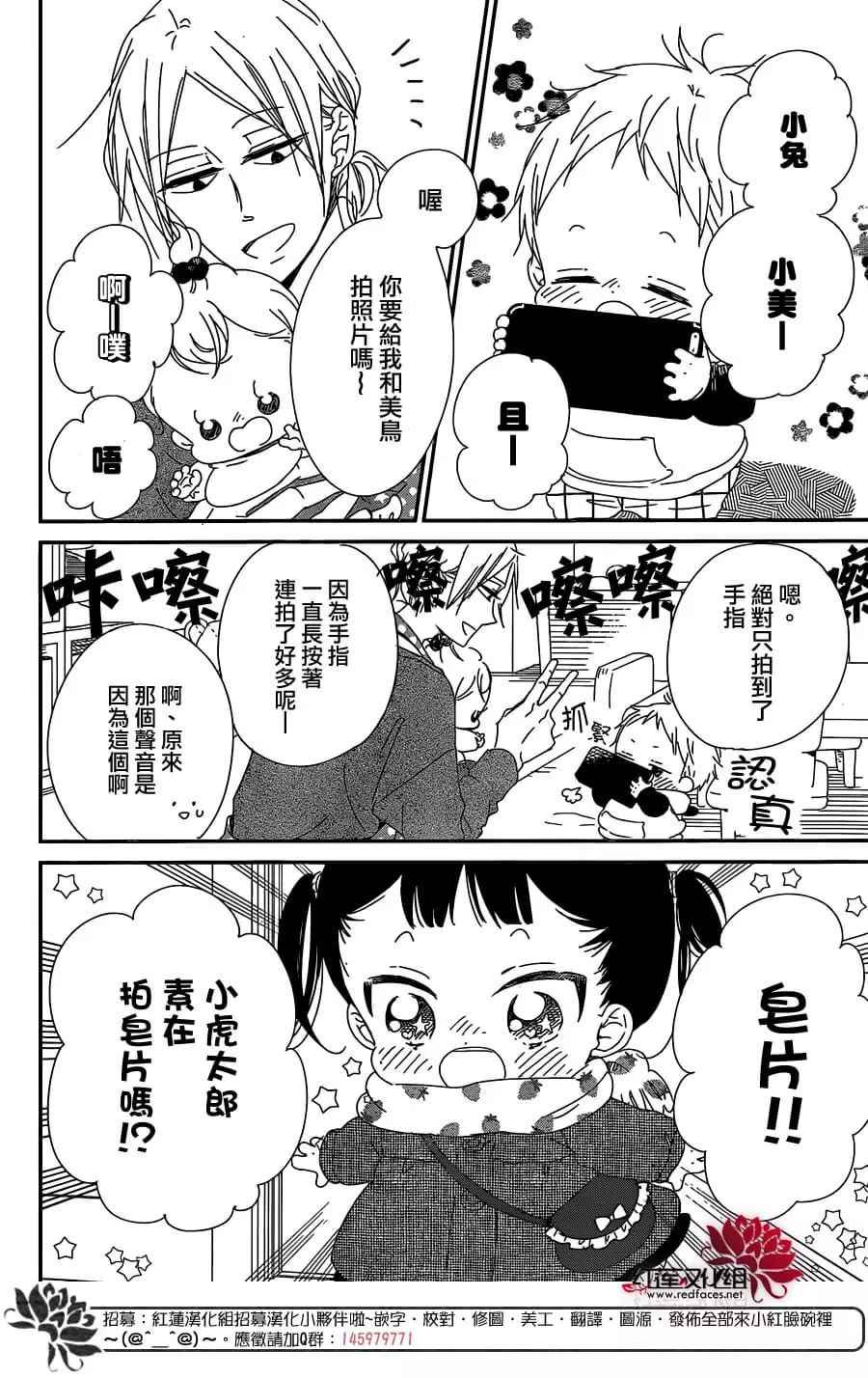 《学园褓母》漫画 93话