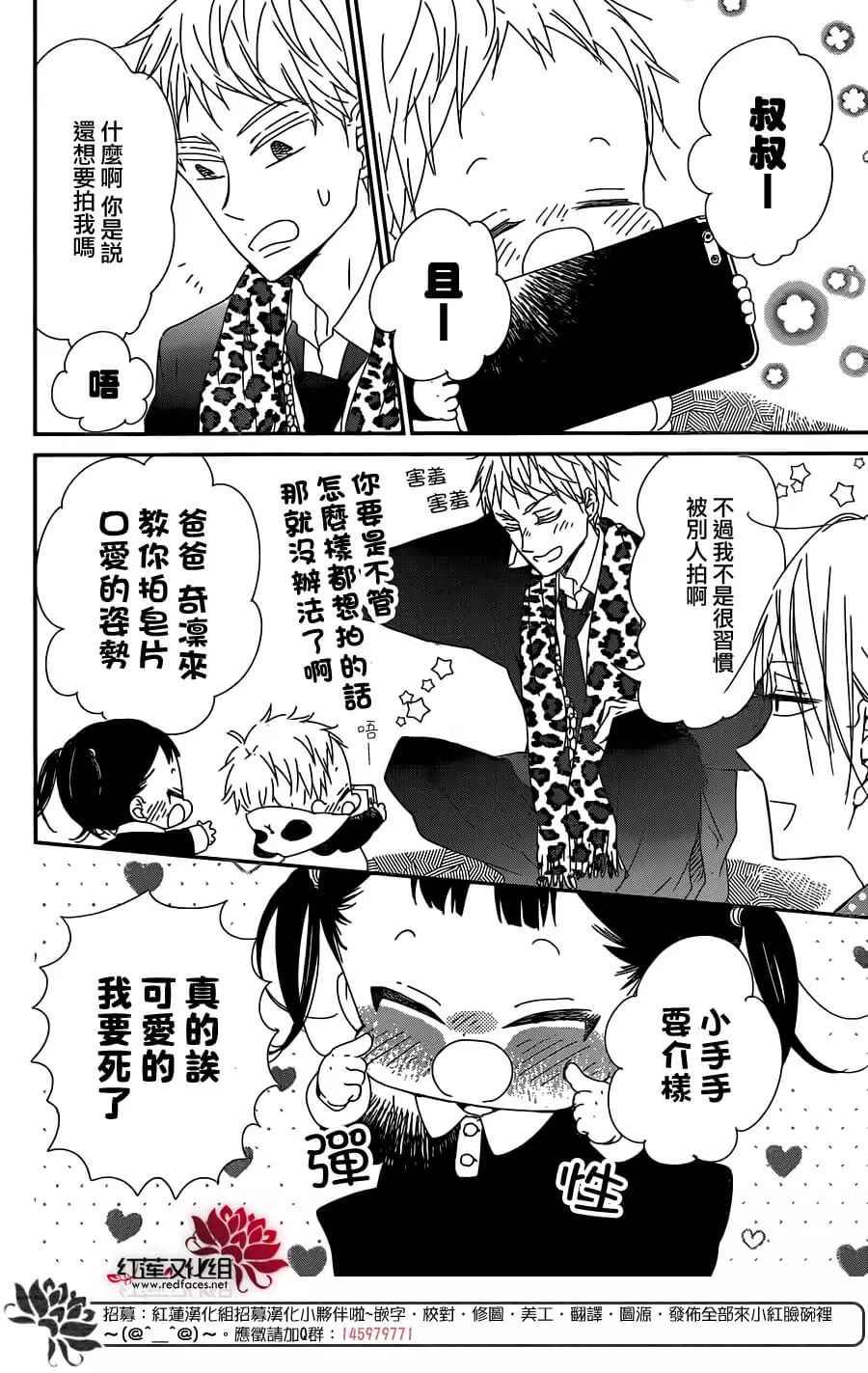 《学园褓母》漫画 93话