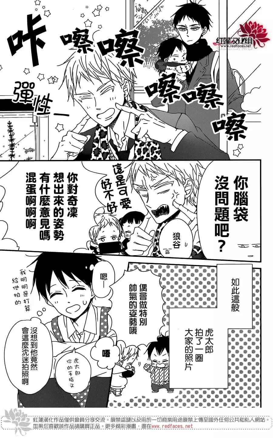 《学园褓母》漫画 93话