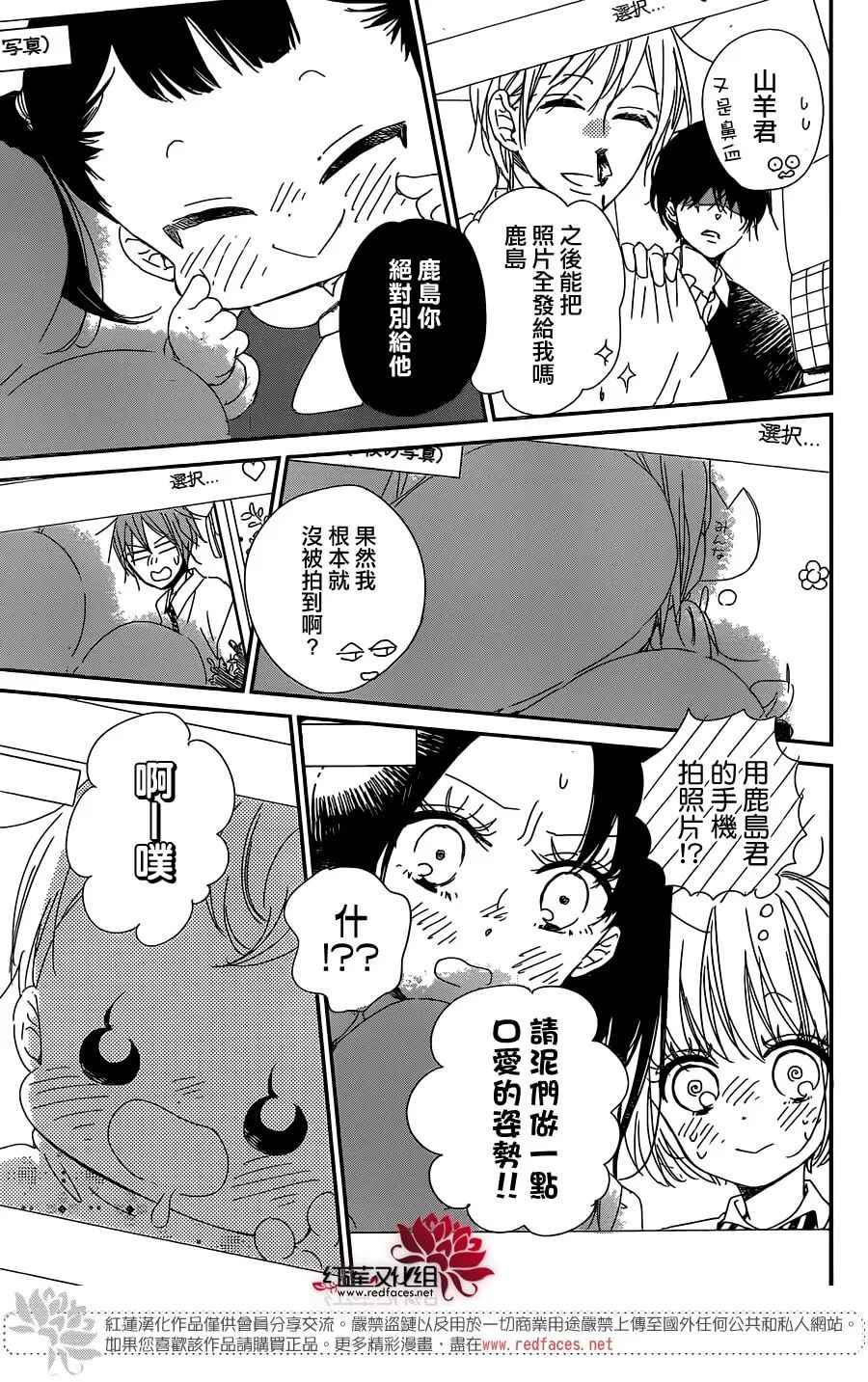 《学园褓母》漫画 93话