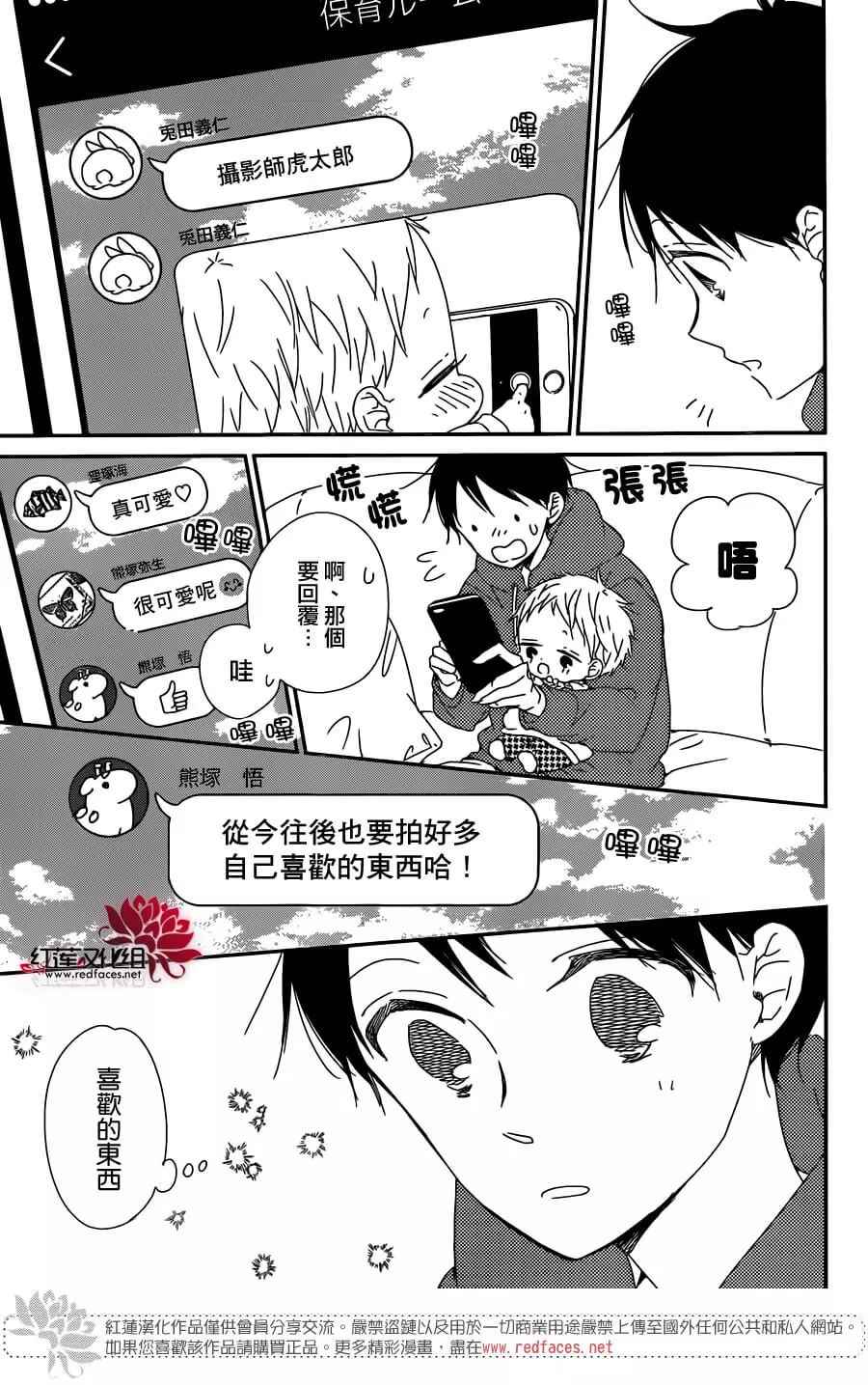 《学园褓母》漫画 93话