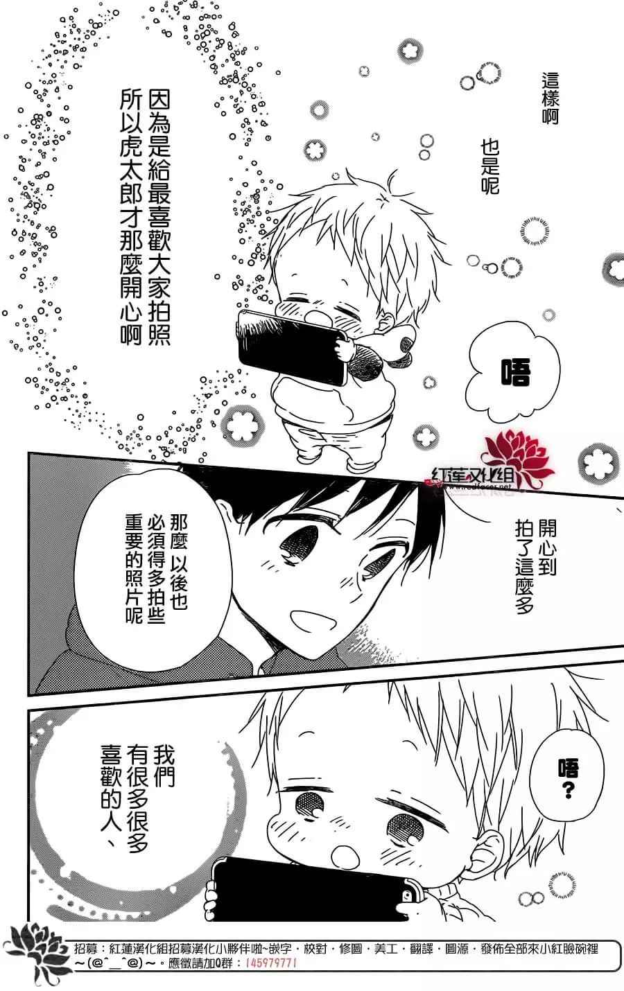 《学园褓母》漫画 93话