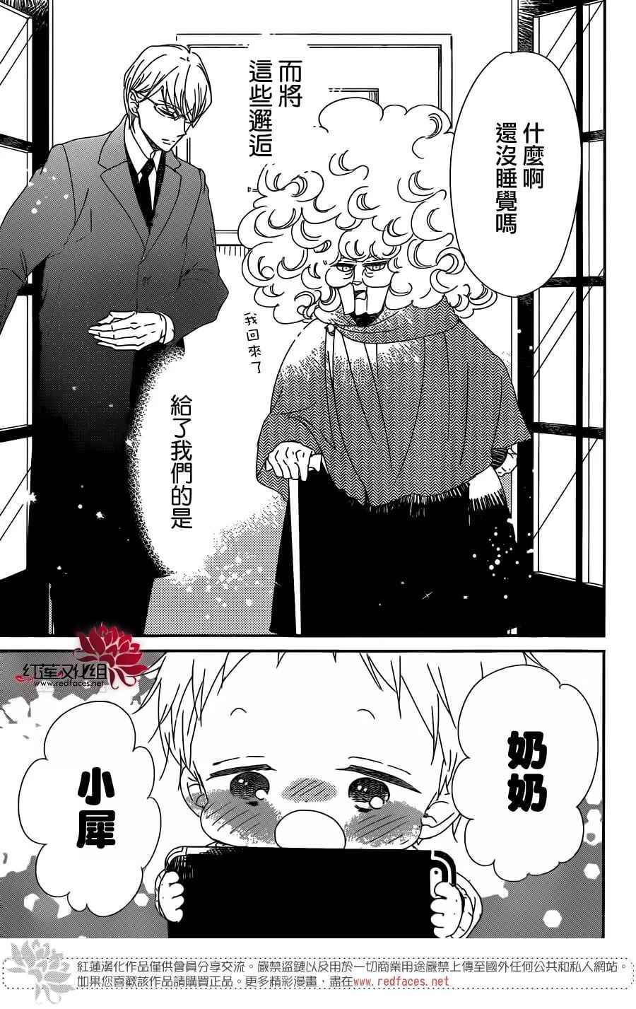 《学园褓母》漫画 93话