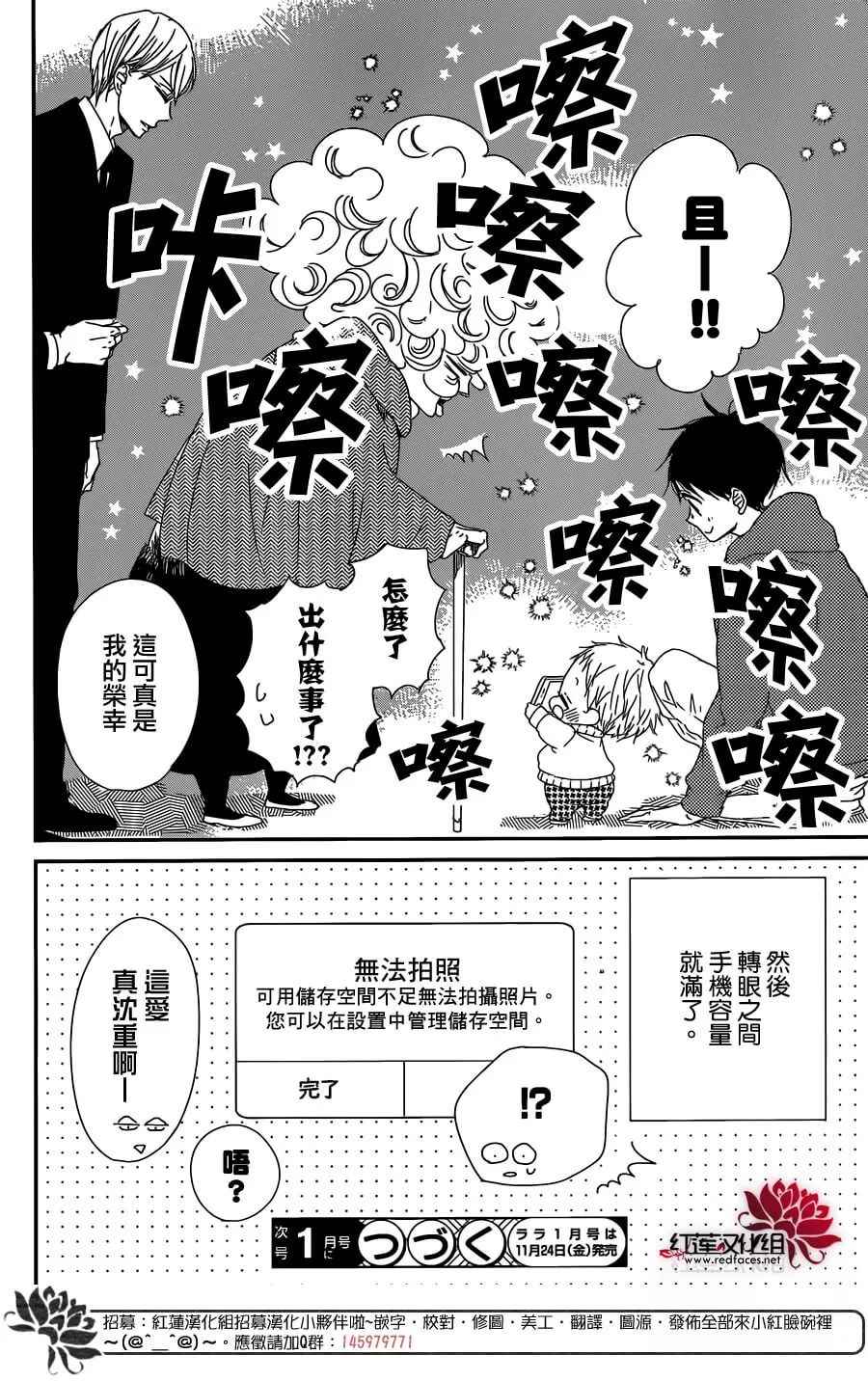 《学园褓母》漫画 93话