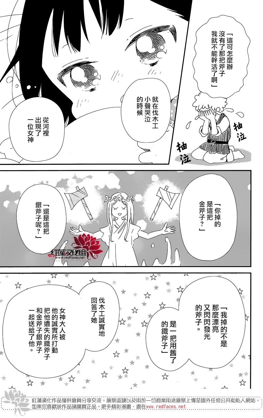 《学园褓母》漫画 96话