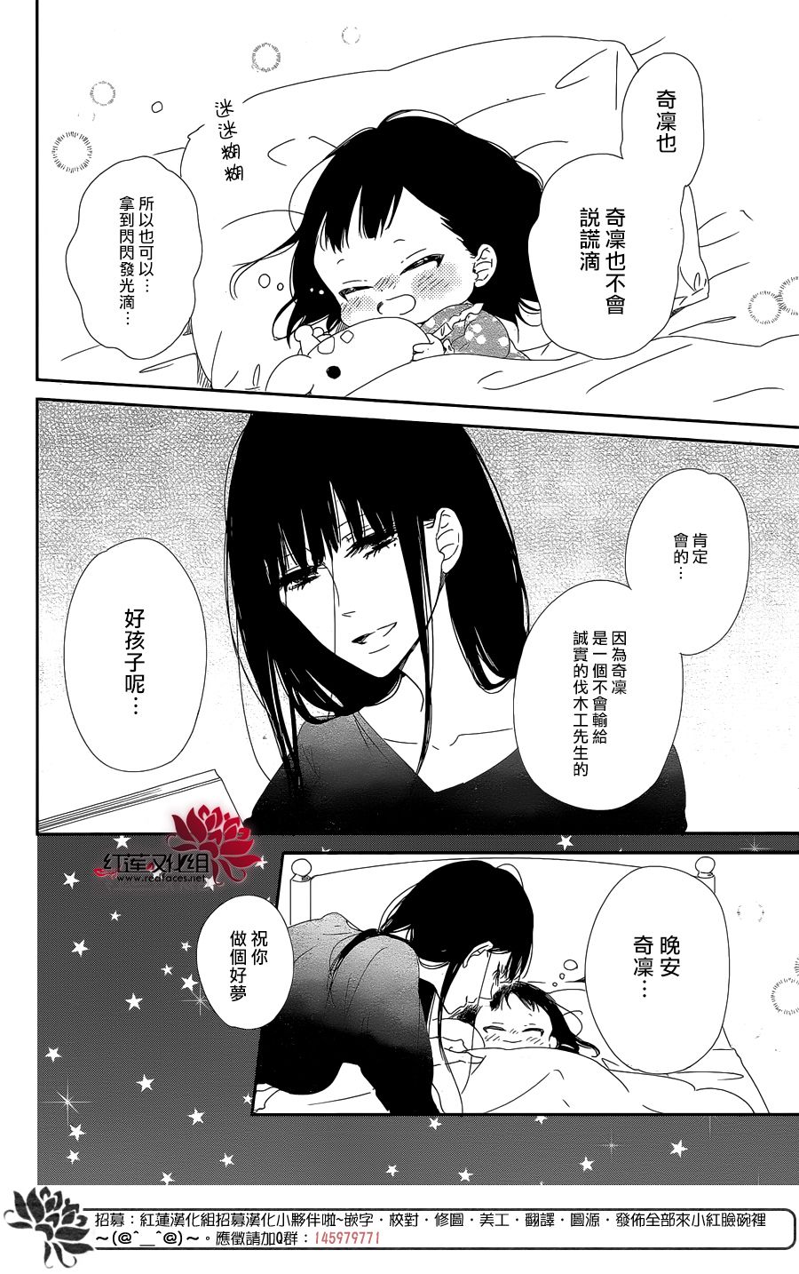 《学园褓母》漫画 96话