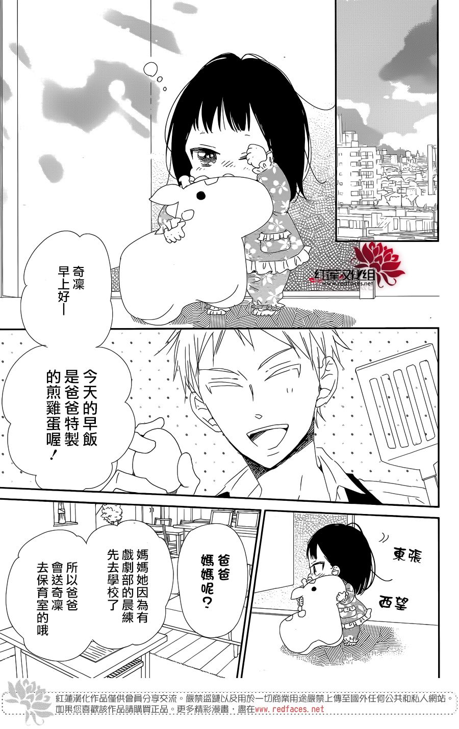 《学园褓母》漫画 96话