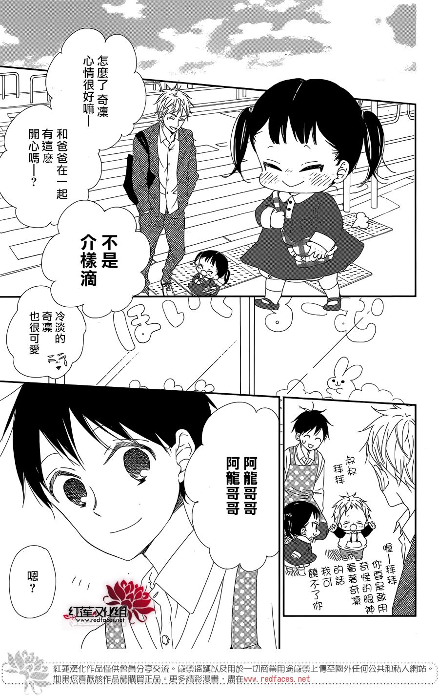 《学园褓母》漫画 96话