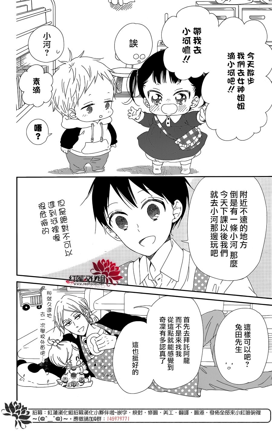 《学园褓母》漫画 96话