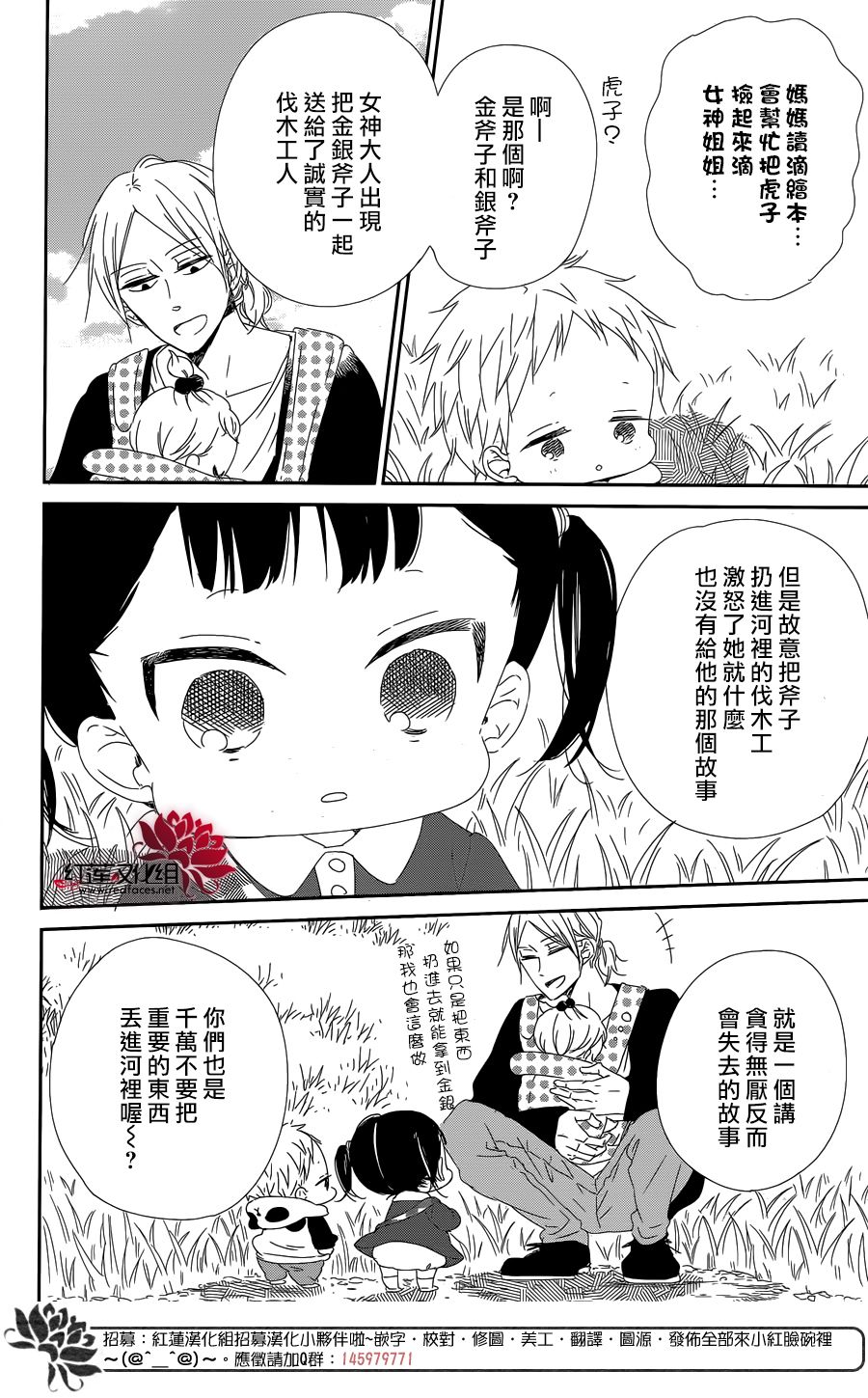 《学园褓母》漫画 96话