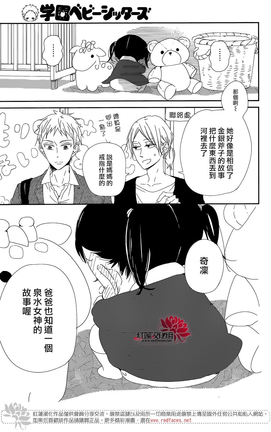 《学园褓母》漫画 96话