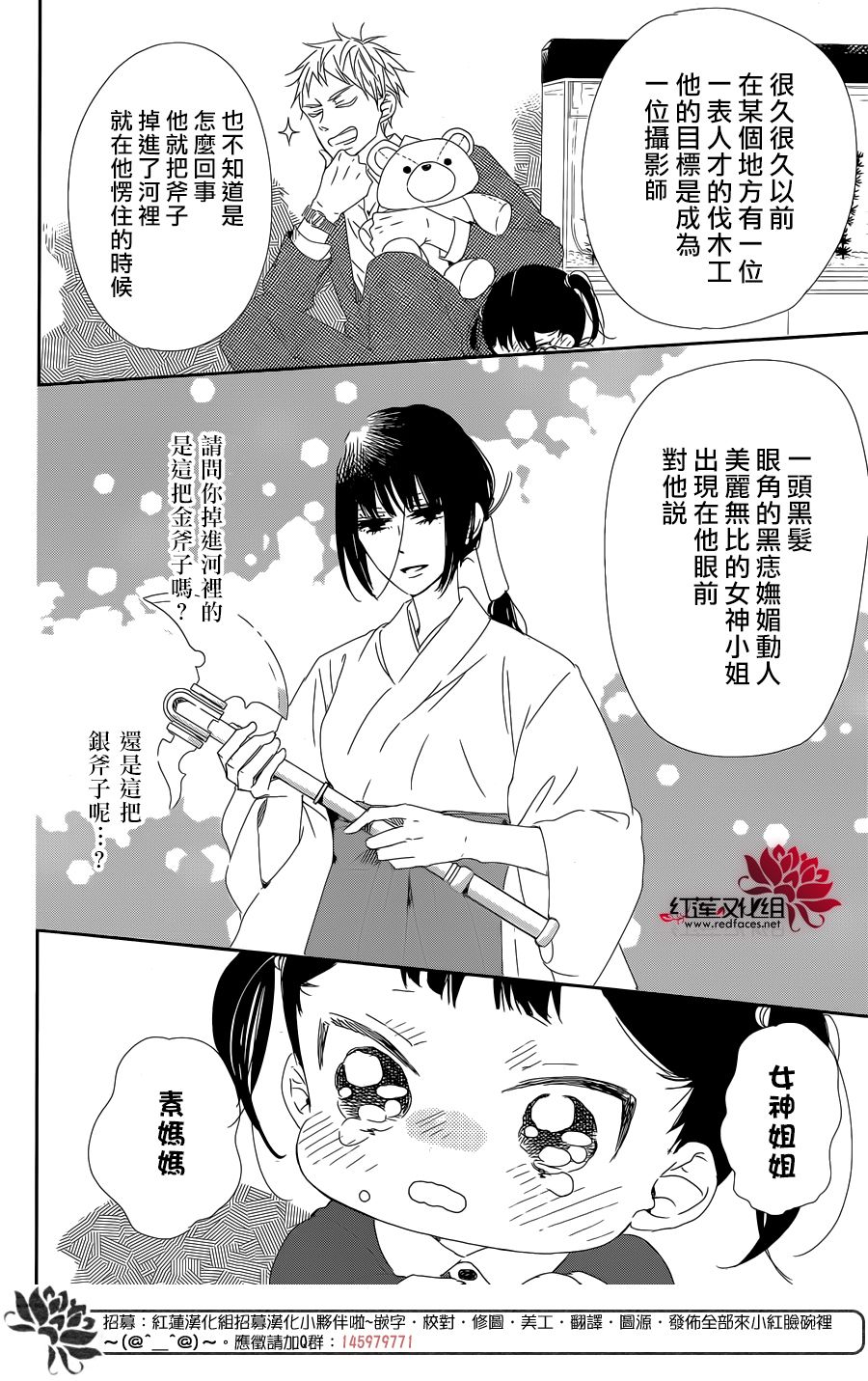 《学园褓母》漫画 96话