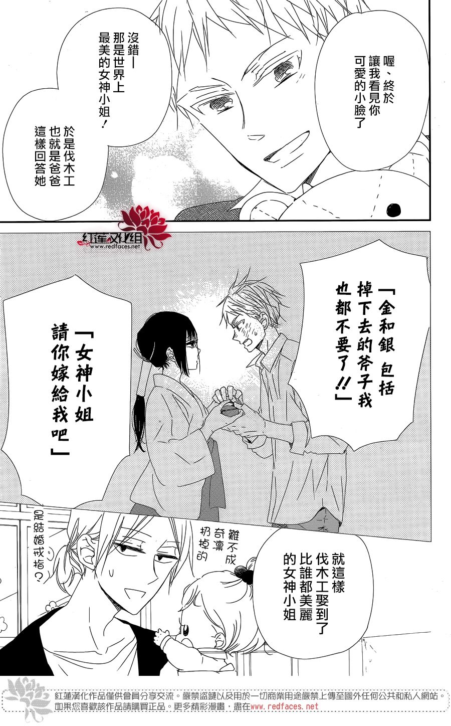 《学园褓母》漫画 96话