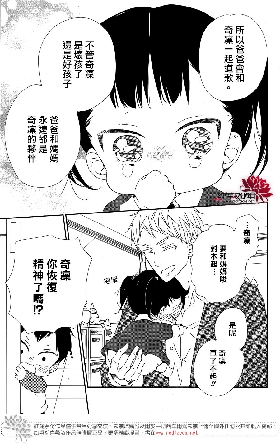 《学园褓母》漫画 96话