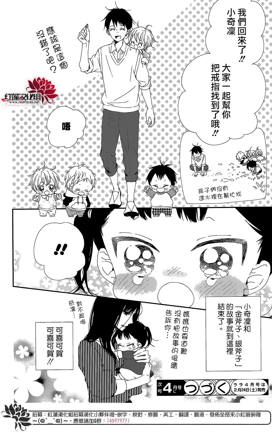 《学园褓母》漫画 96话