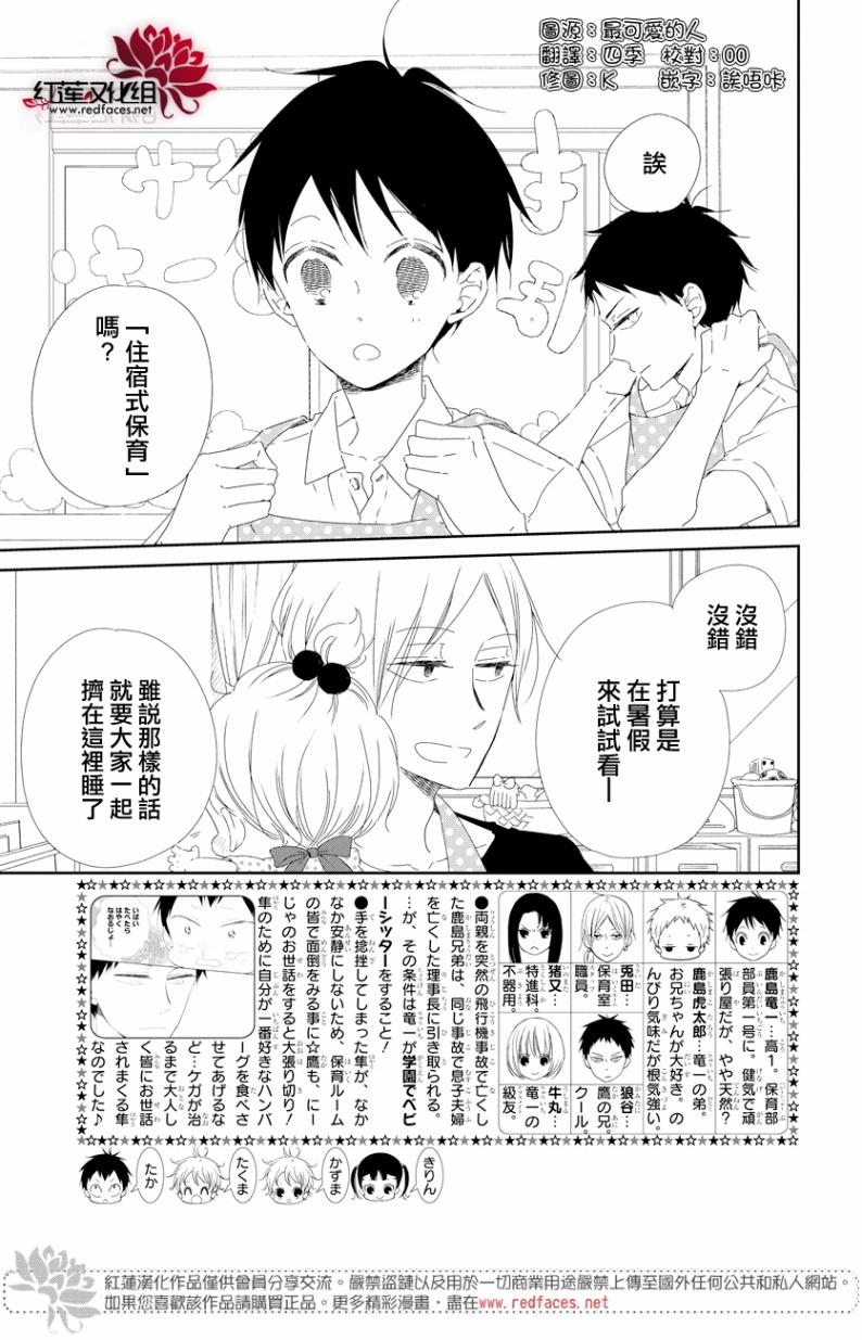 《学园褓母》漫画 100话