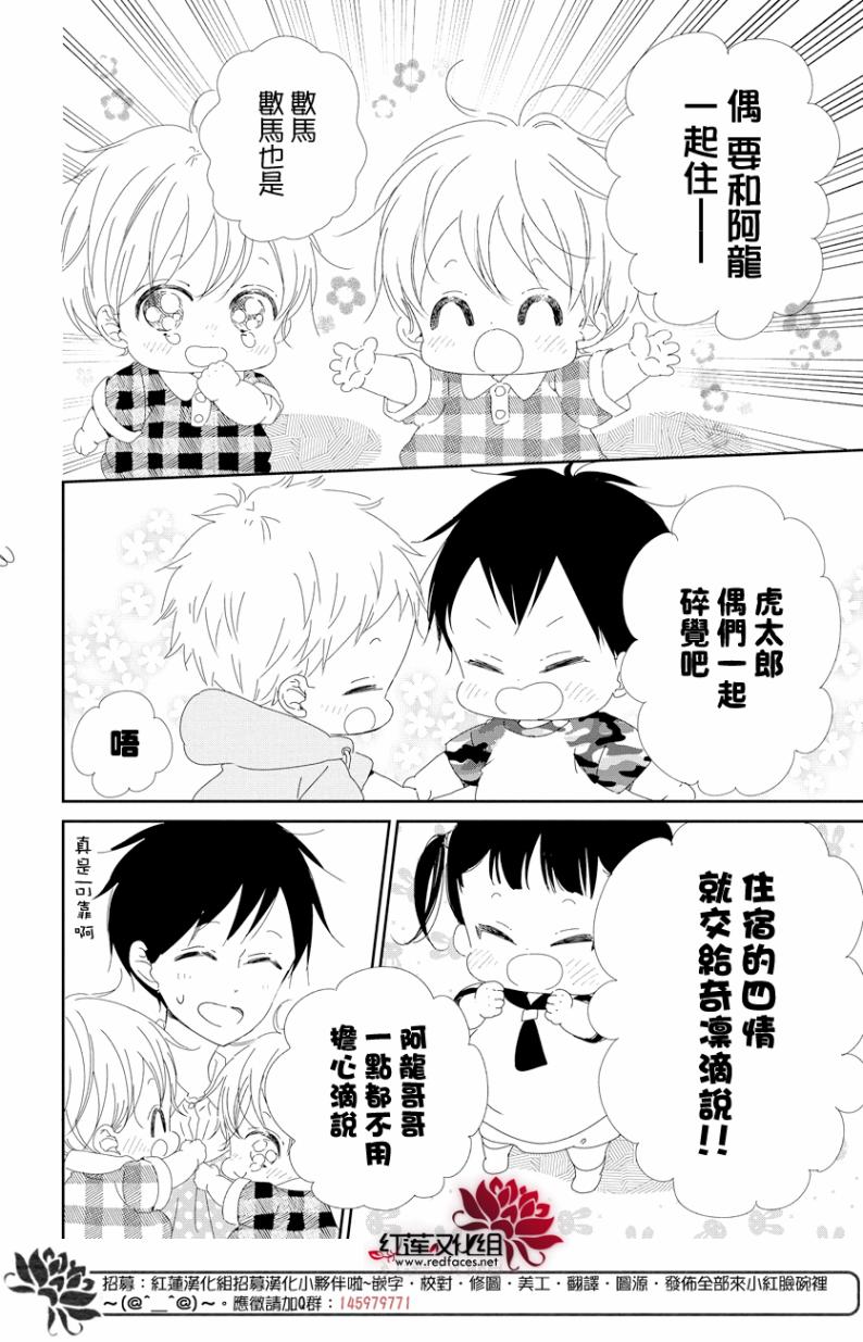 《学园褓母》漫画 100话