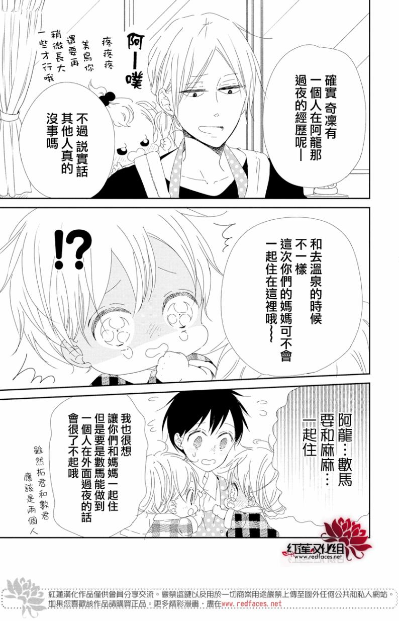 《学园褓母》漫画 100话