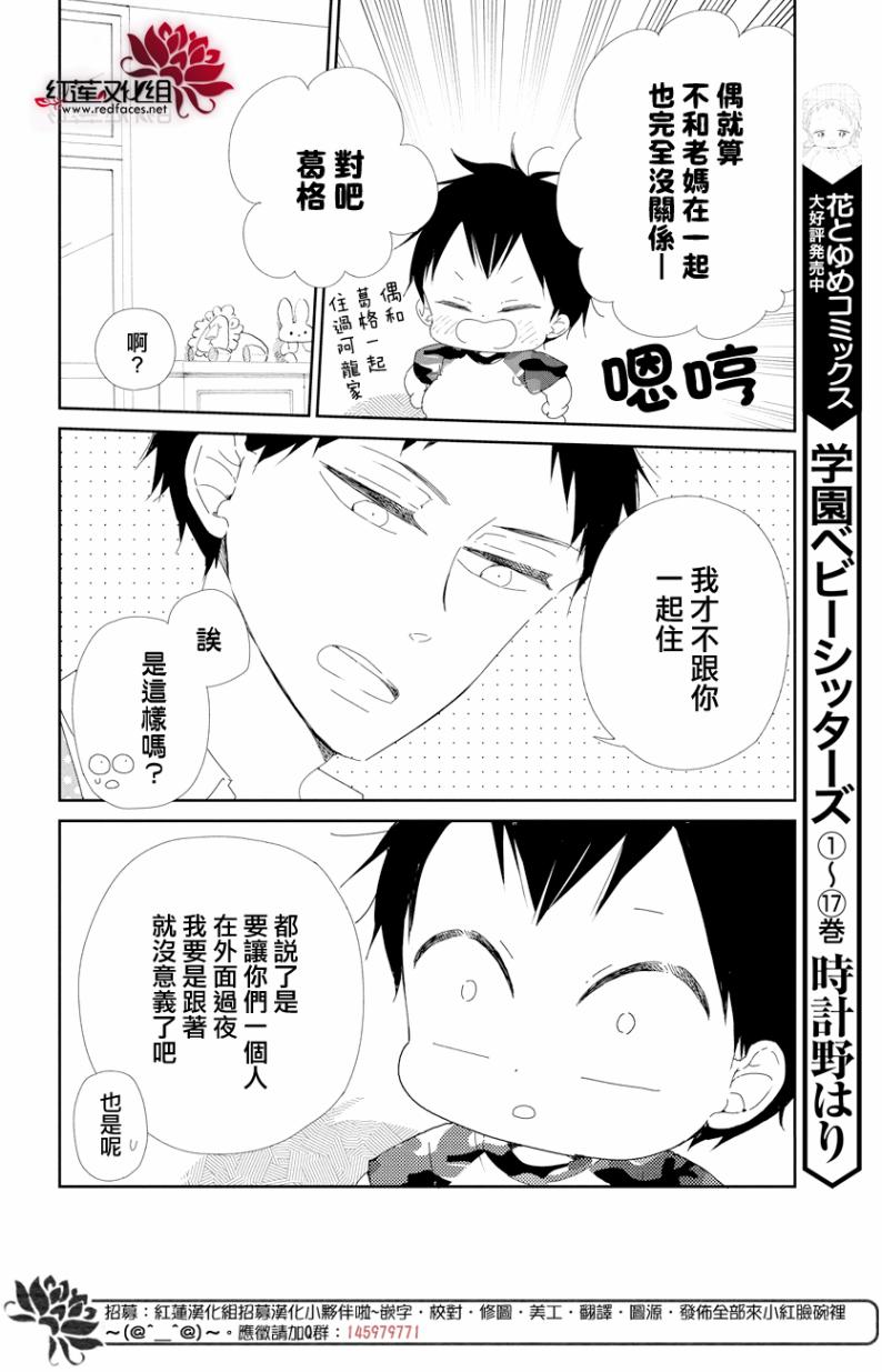 《学园褓母》漫画 100话