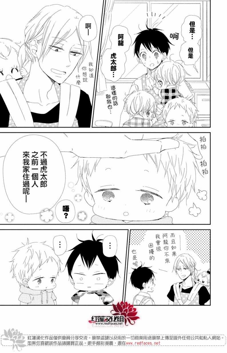 《学园褓母》漫画 100话