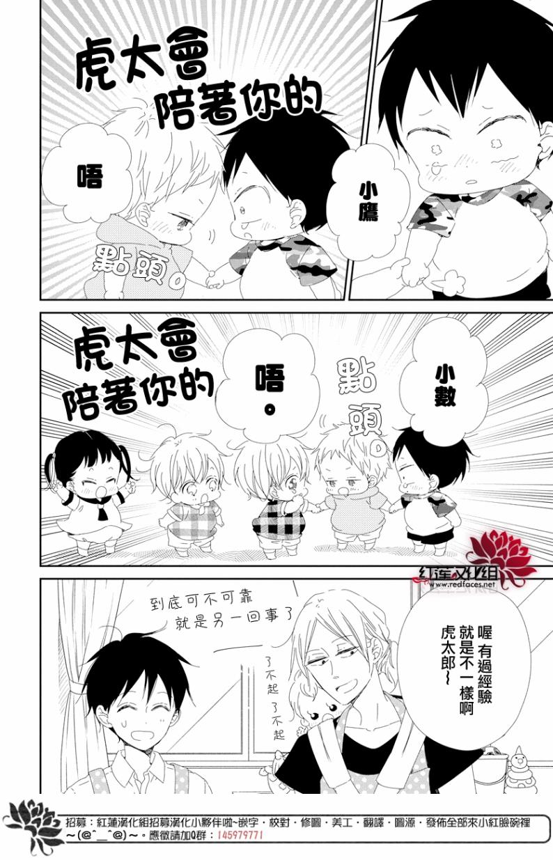 《学园褓母》漫画 100话