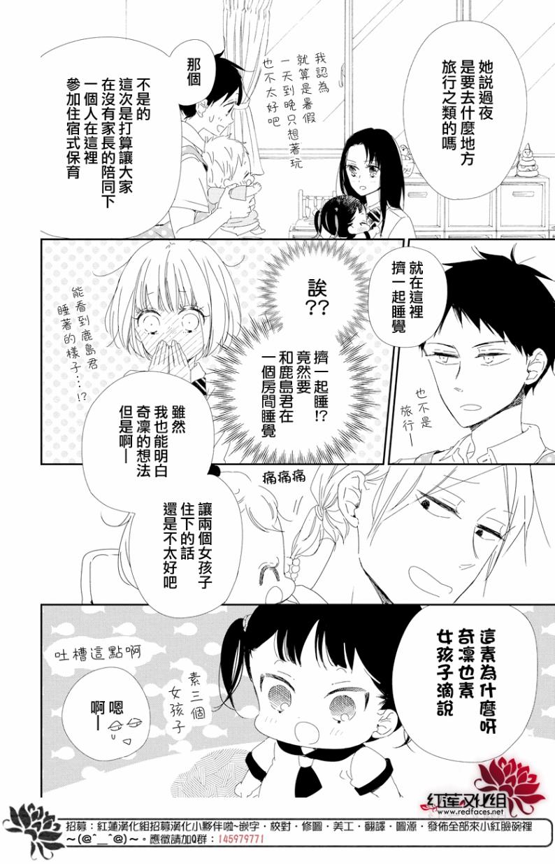 《学园褓母》漫画 100话