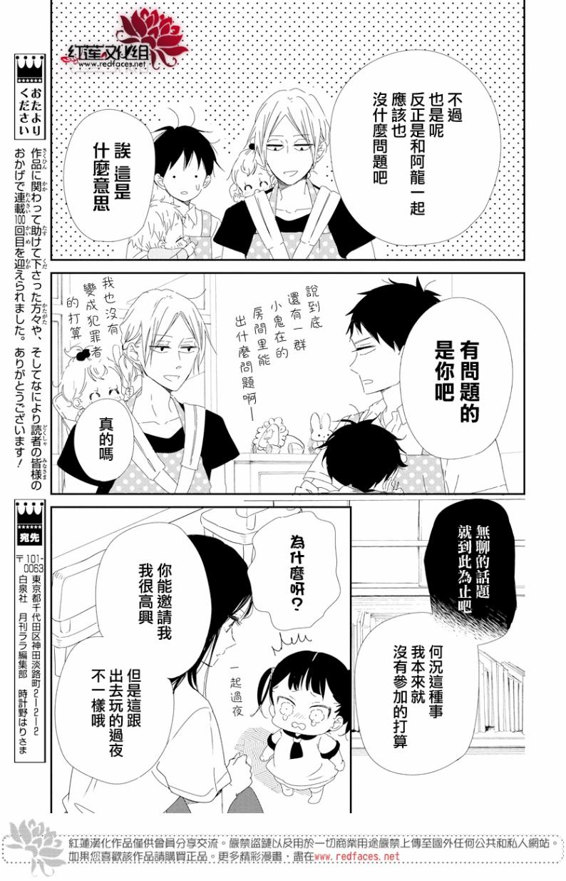 《学园褓母》漫画 100话