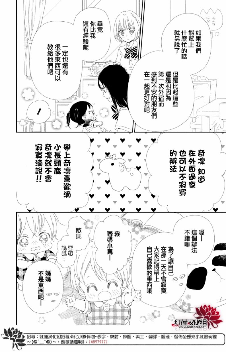 《学园褓母》漫画 100话