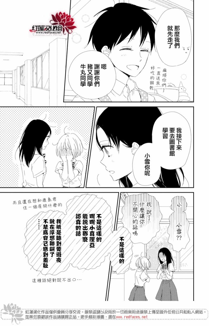 《学园褓母》漫画 100话