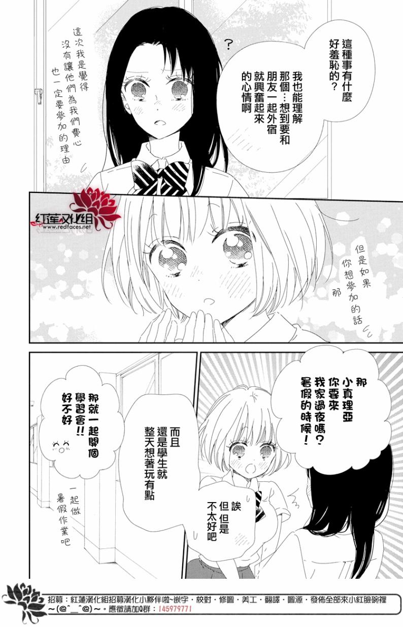 《学园褓母》漫画 100话