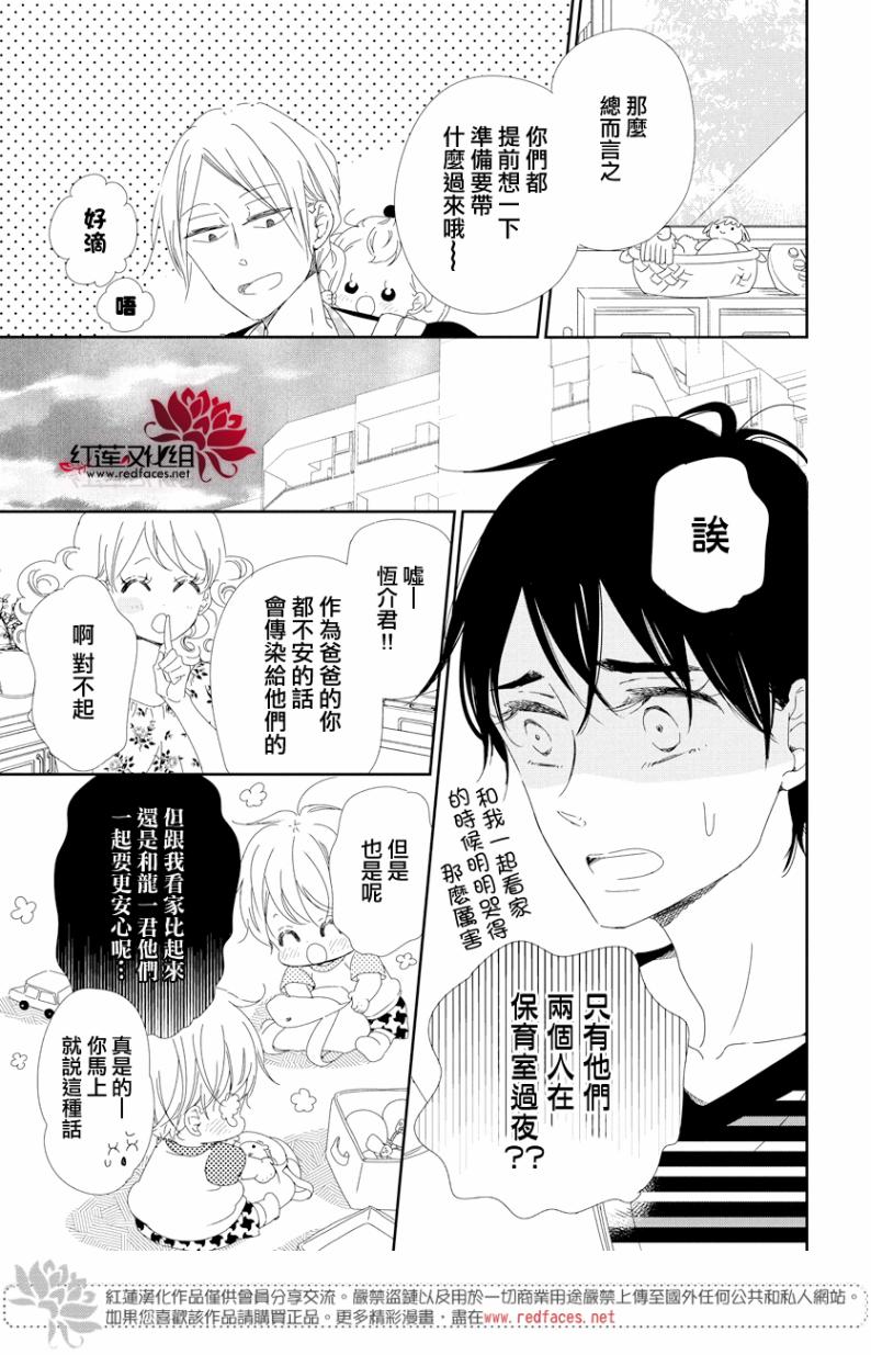 《学园褓母》漫画 100话