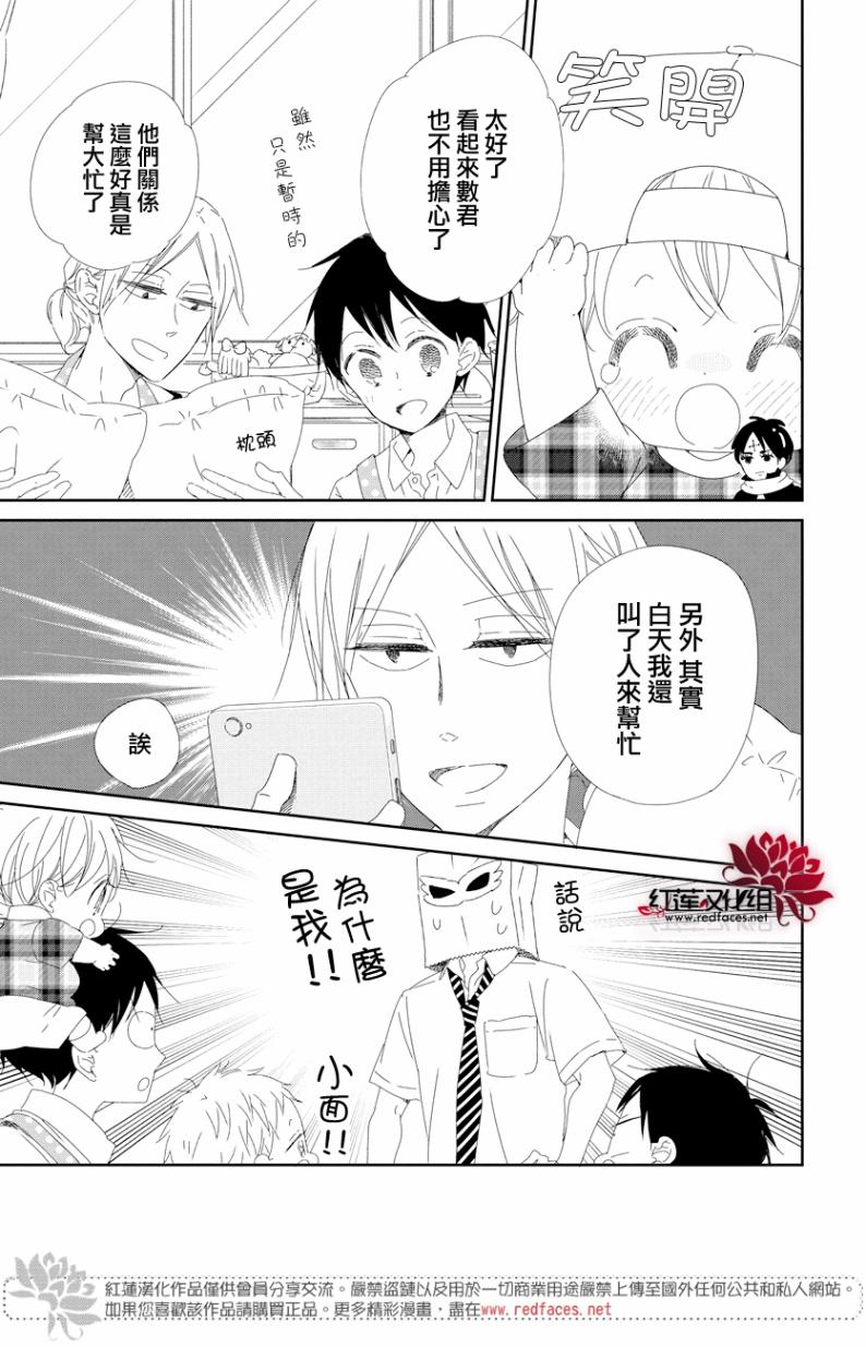 《学园褓母》漫画 100话