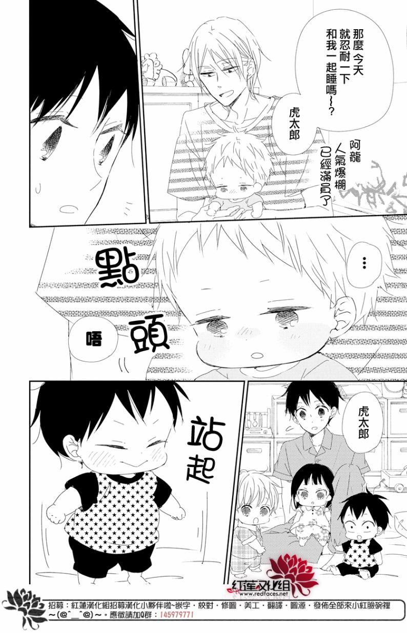 《学园褓母》漫画 100话