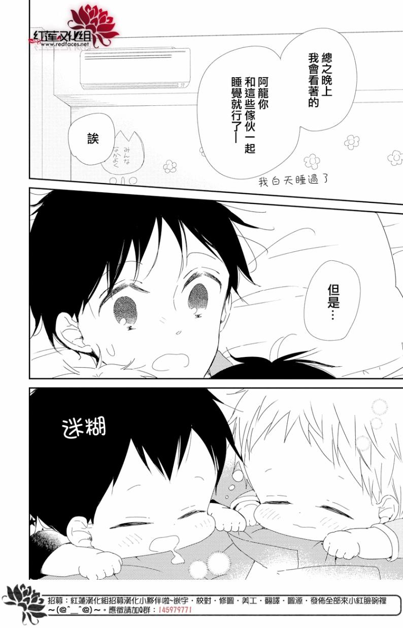 《学园褓母》漫画 100话