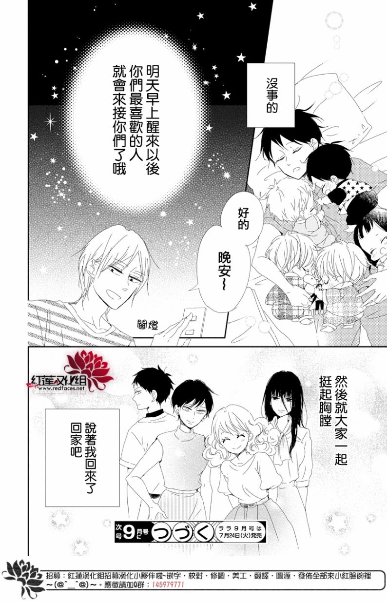 《学园褓母》漫画 100话