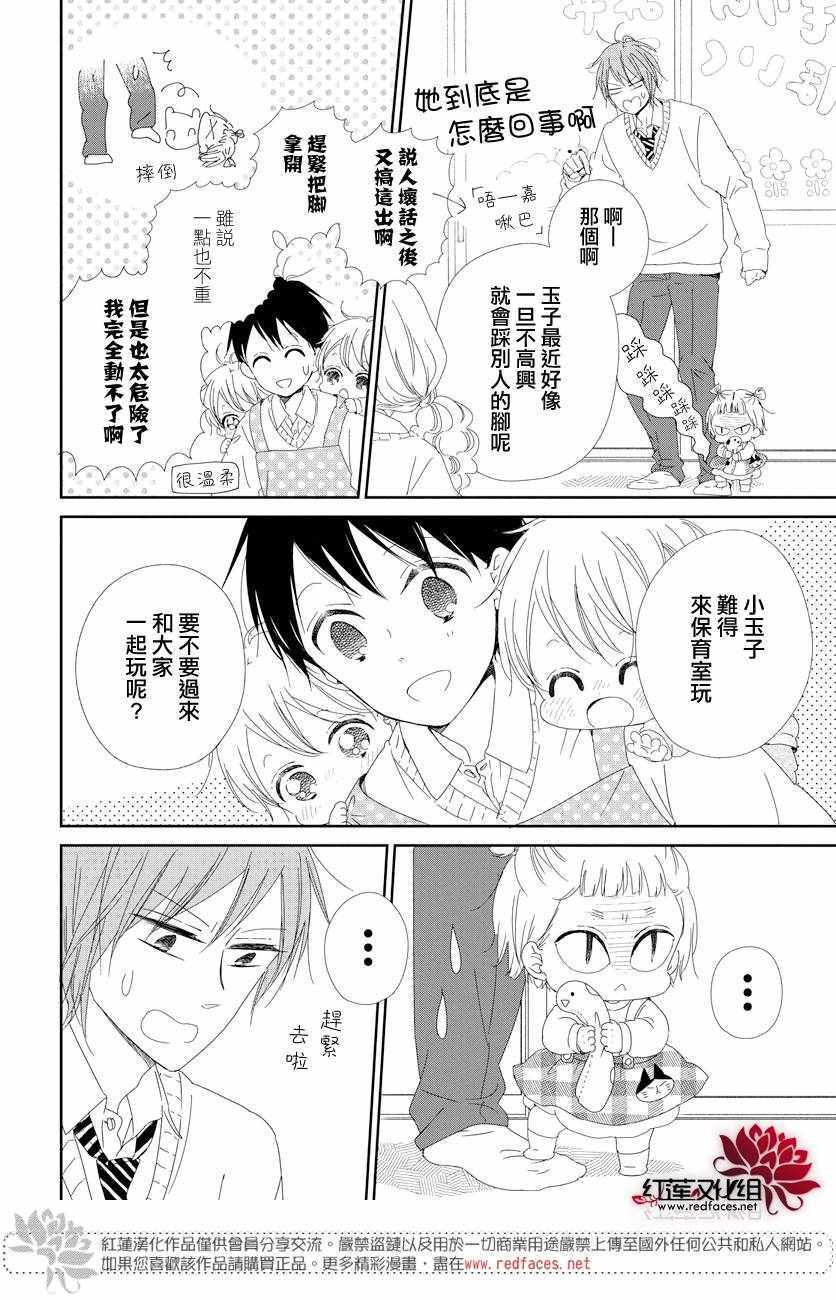 《学园褓母》漫画 104集