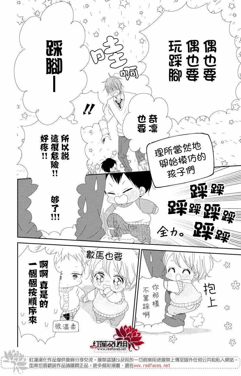 《学园褓母》漫画 104集