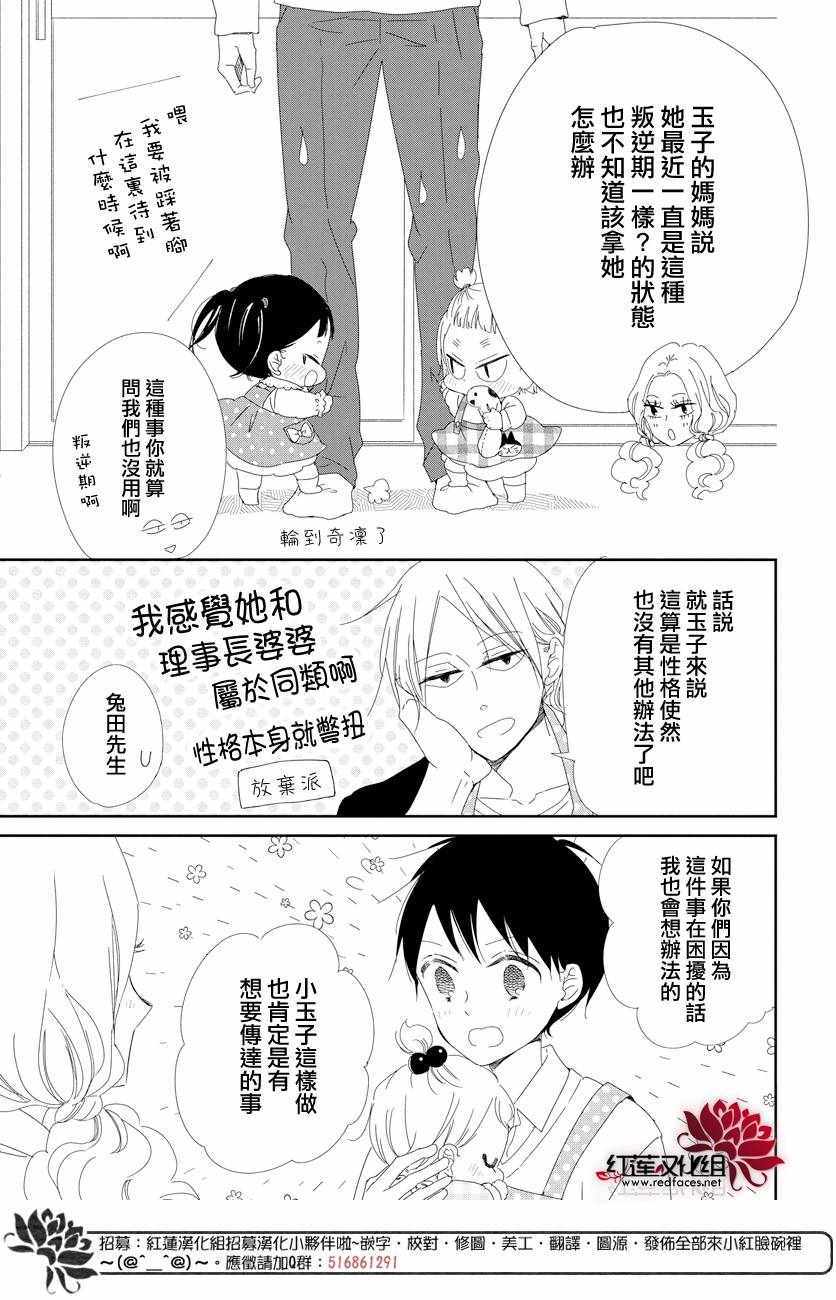 《学园褓母》漫画 104集