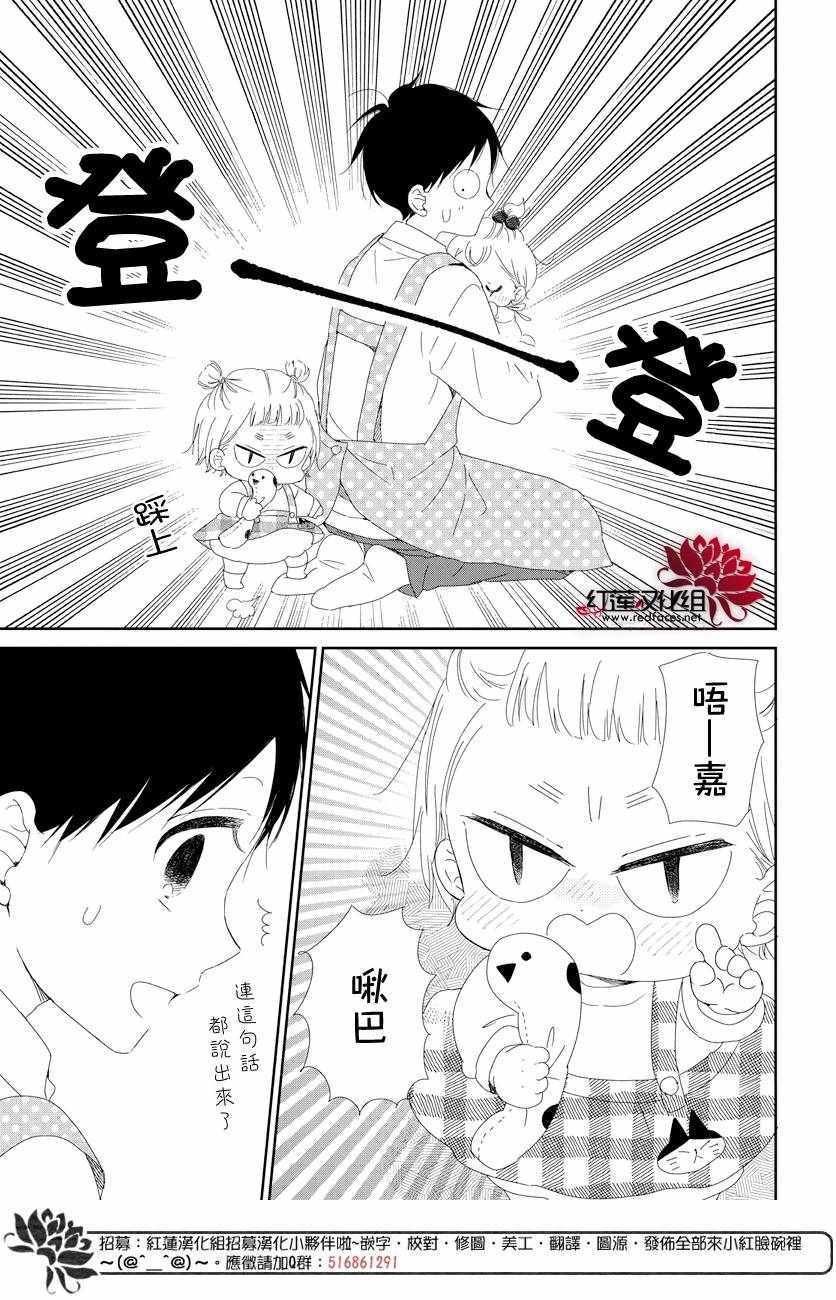 《学园褓母》漫画 104集