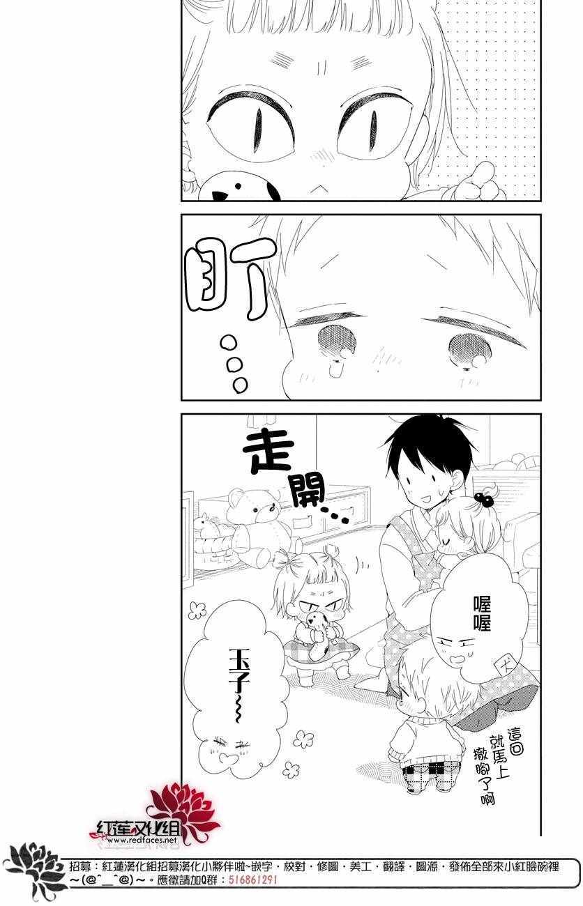 《学园褓母》漫画 104集