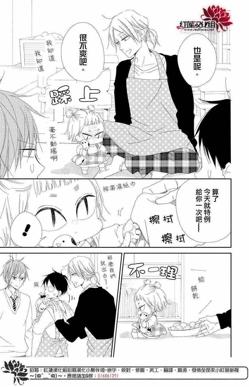 《学园褓母》漫画 104集