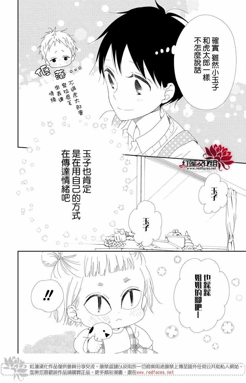 《学园褓母》漫画 104集