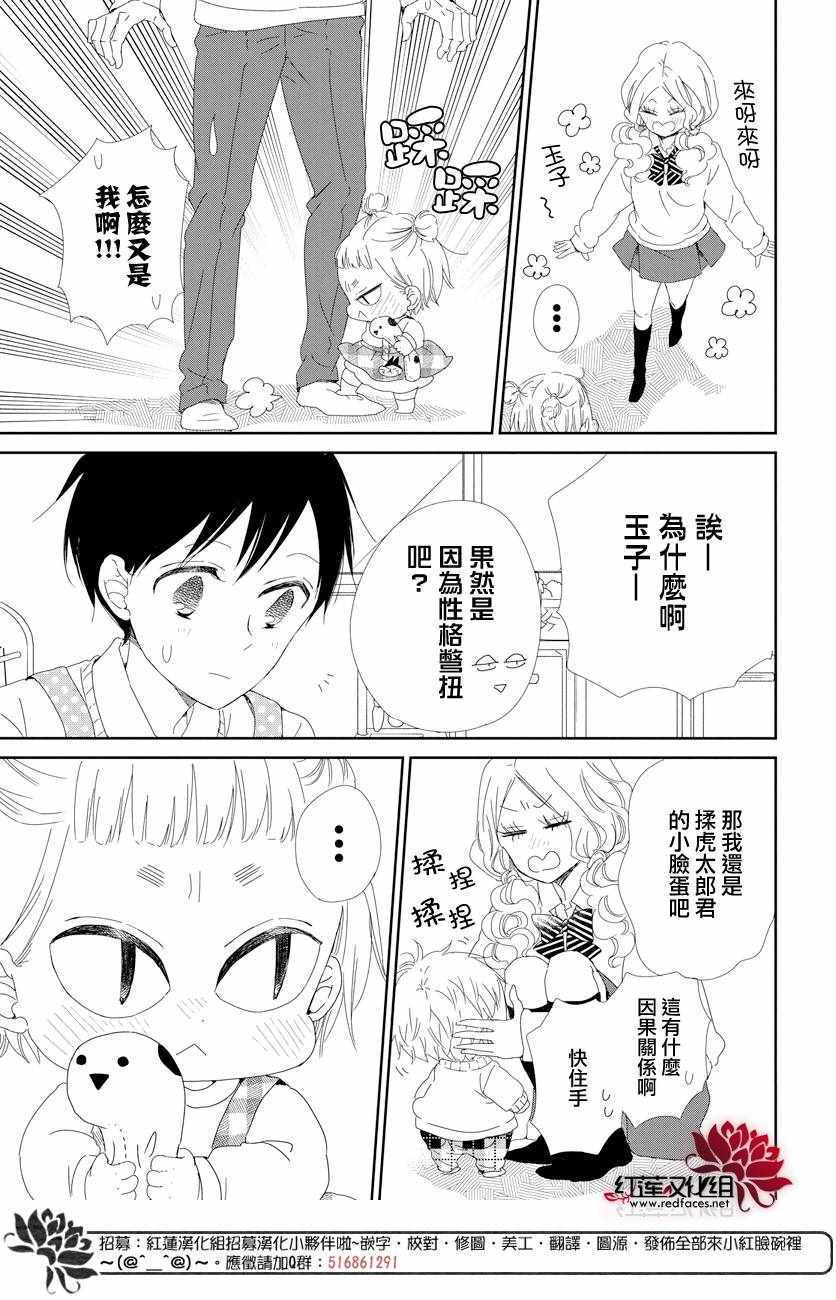 《学园褓母》漫画 104集