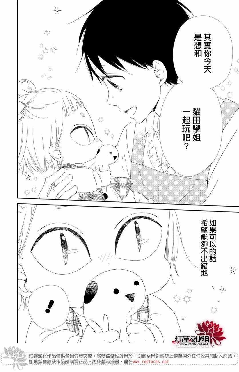 《学园褓母》漫画 104集