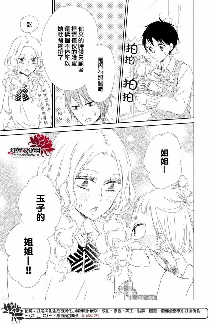 《学园褓母》漫画 104集