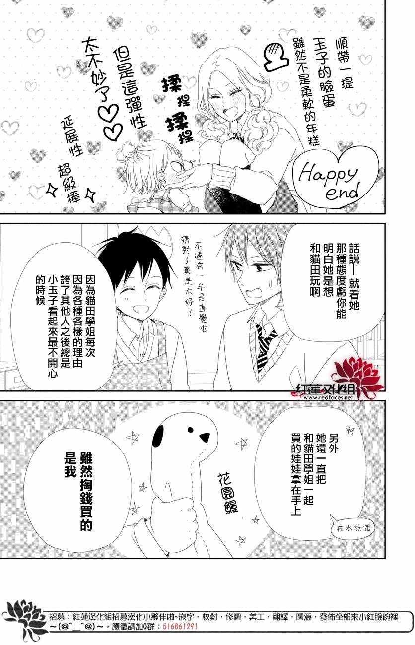 《学园褓母》漫画 104集