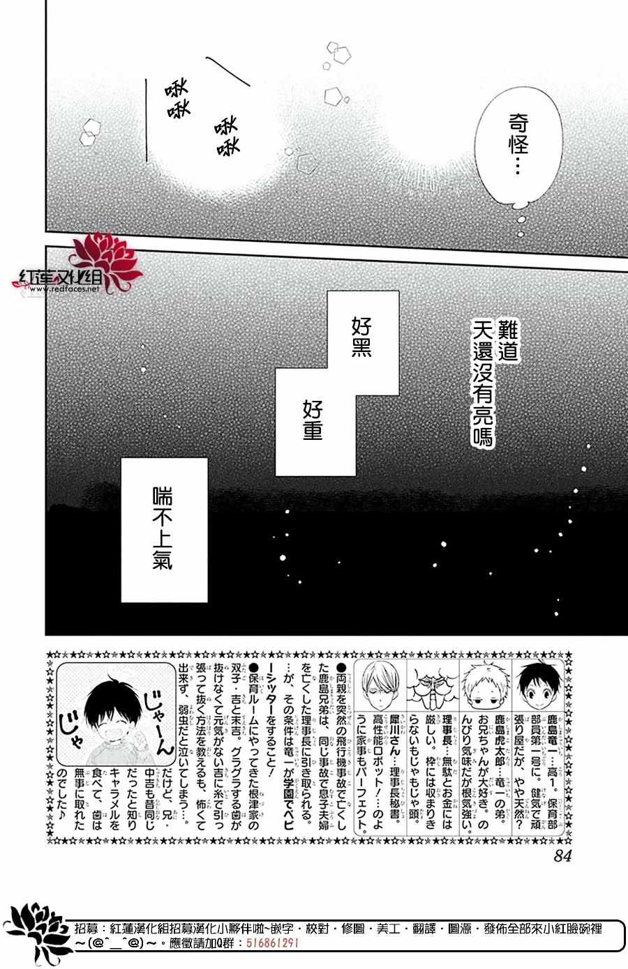 《学园褓母》漫画 112集