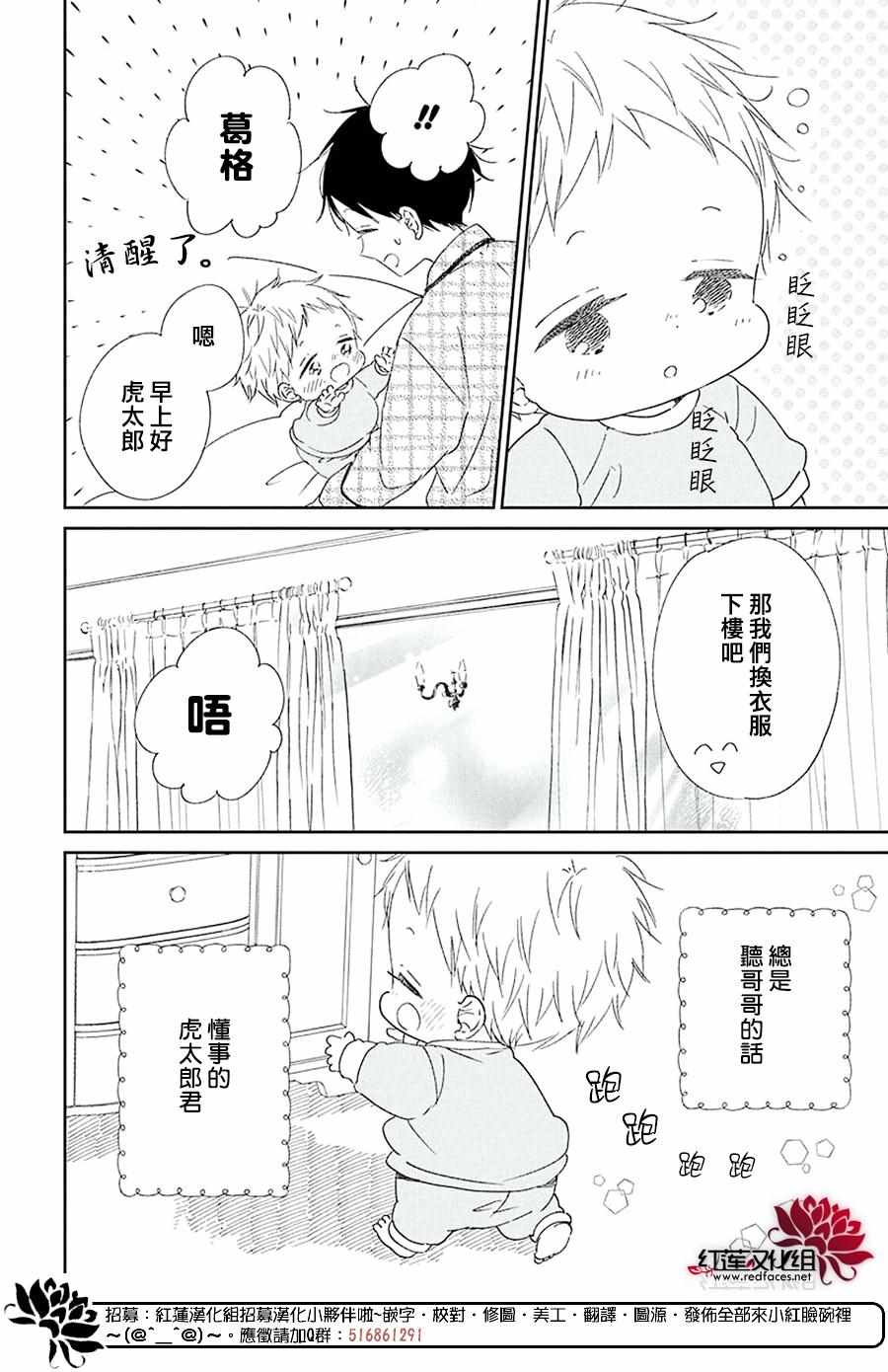 《学园褓母》漫画 112集