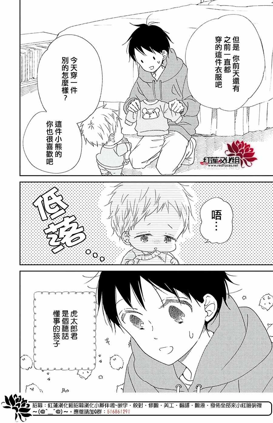 《学园褓母》漫画 112集